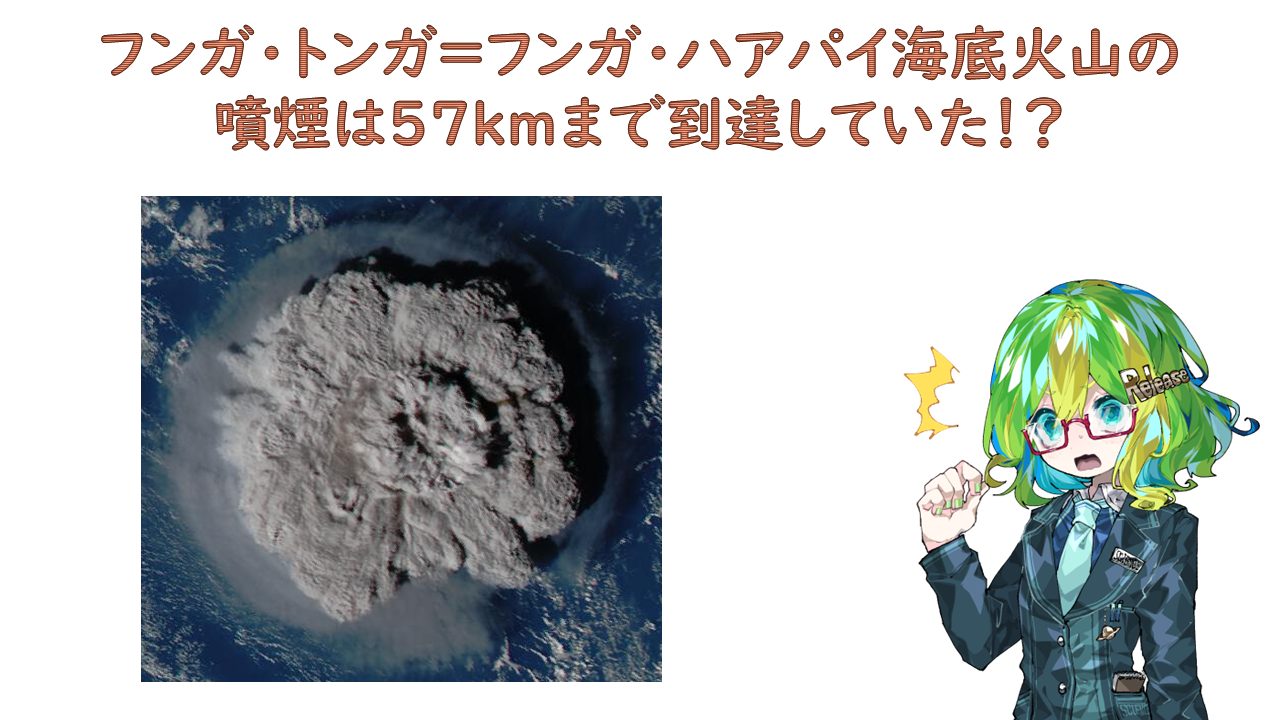 トンガのような火山の検出における衛星の重要性