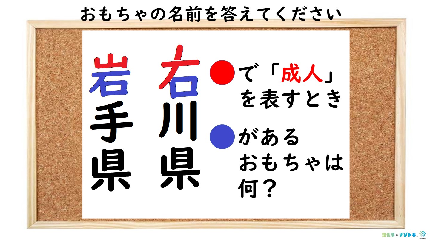 ひらめきクイズ】岩手県と 