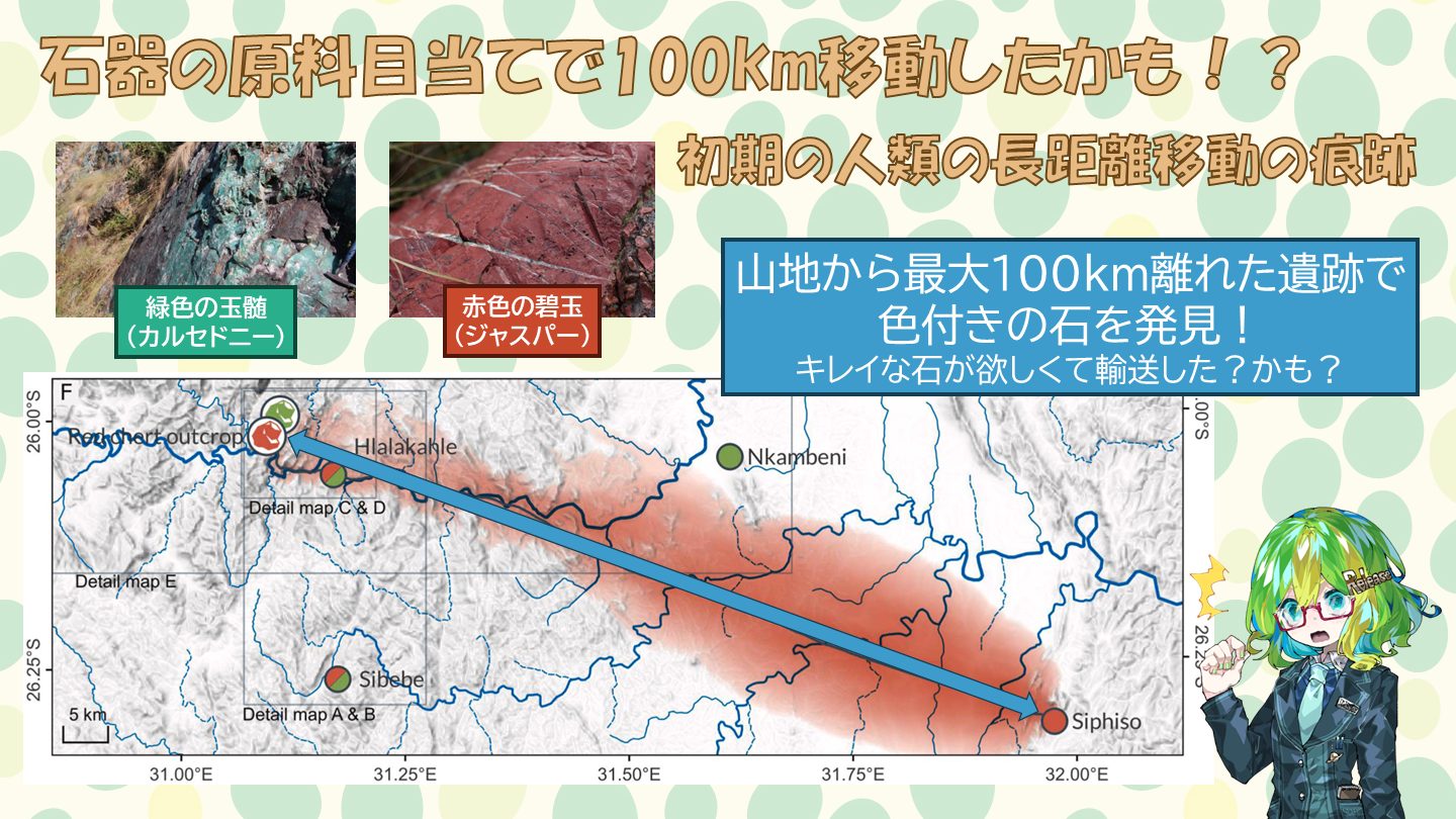 遠くから石を運んだ初期人類 サムネ