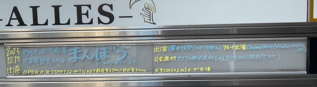 命名15周年ウシマンボウにめっちゃ詳しくなれる会」イベントを振り返る